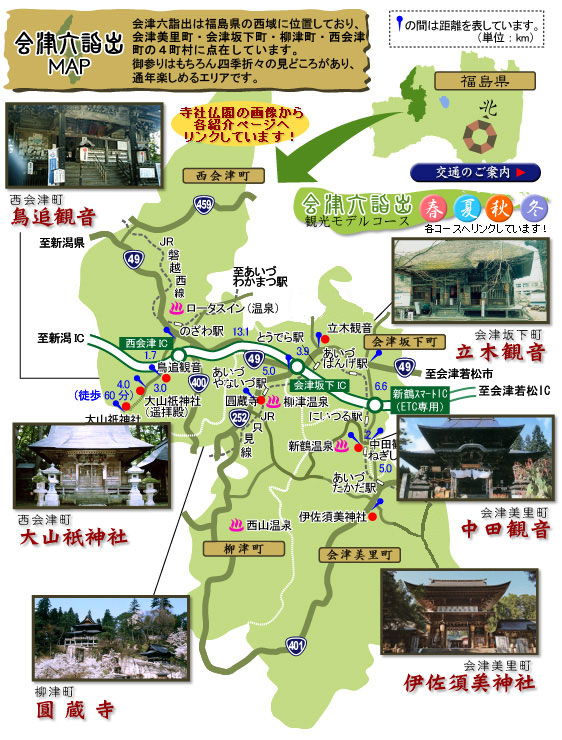 会津六詣出MAP
